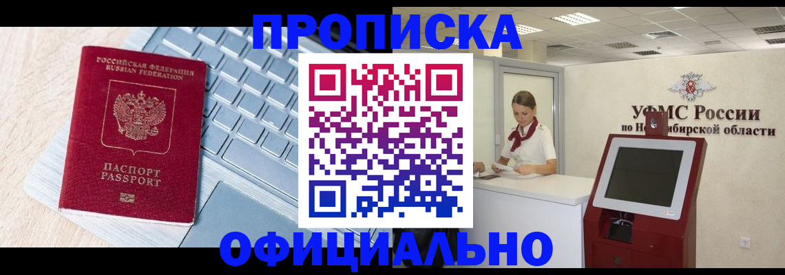 прописка для работы в Тихвине