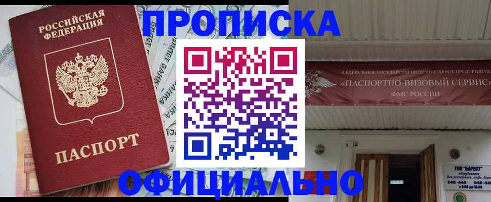 купить прописку в Тихвине