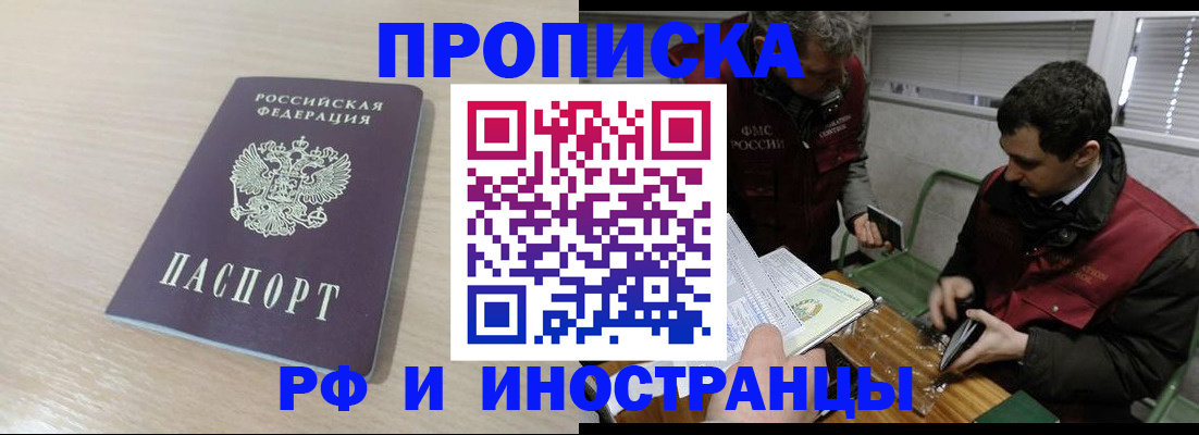 прописка в Тихвине